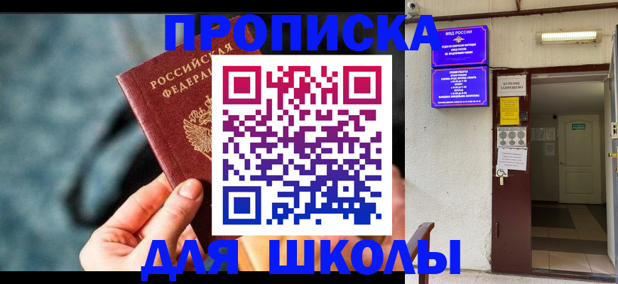 временная прописка в Прокопьевске