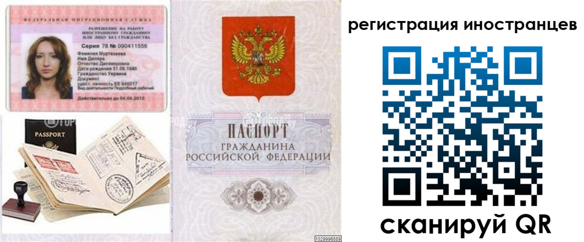 временная регистрация 2025 в Прокопьевске