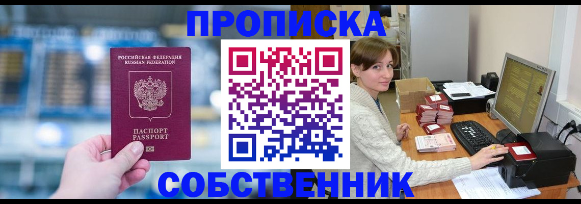 прописка гарантия в Прокопьевске