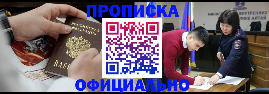 временная регистрация надежно в Прокопьевске