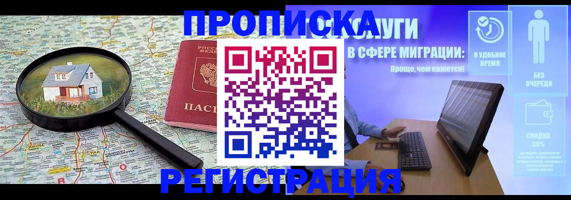 прописка от собственника в Прокопьевске