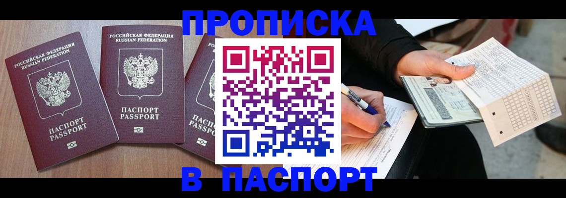 пропишу в квартире в Прокопьевске