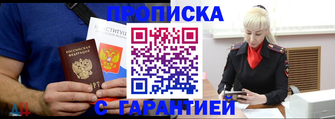 прописка регистрация в Прокопьевске
