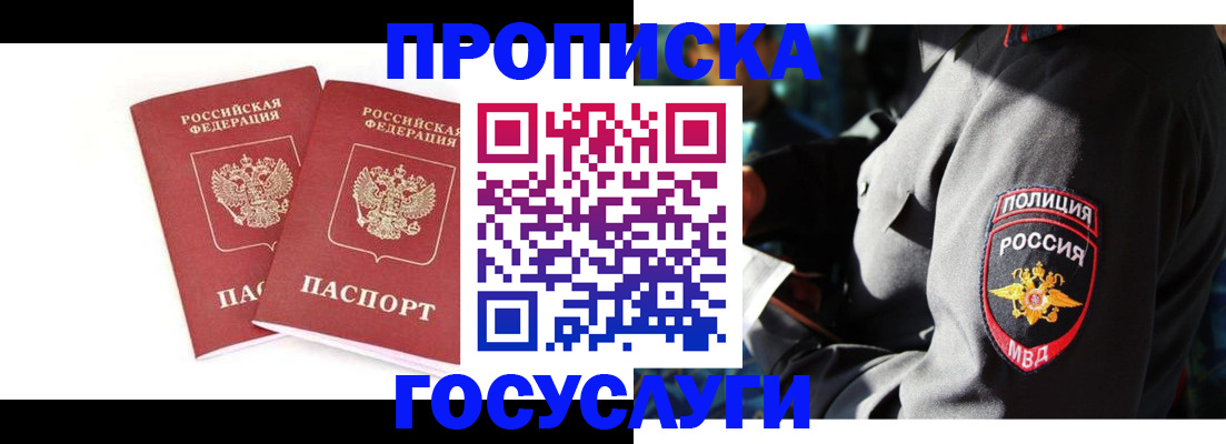 временная регистрация недорого в Прокопьевске